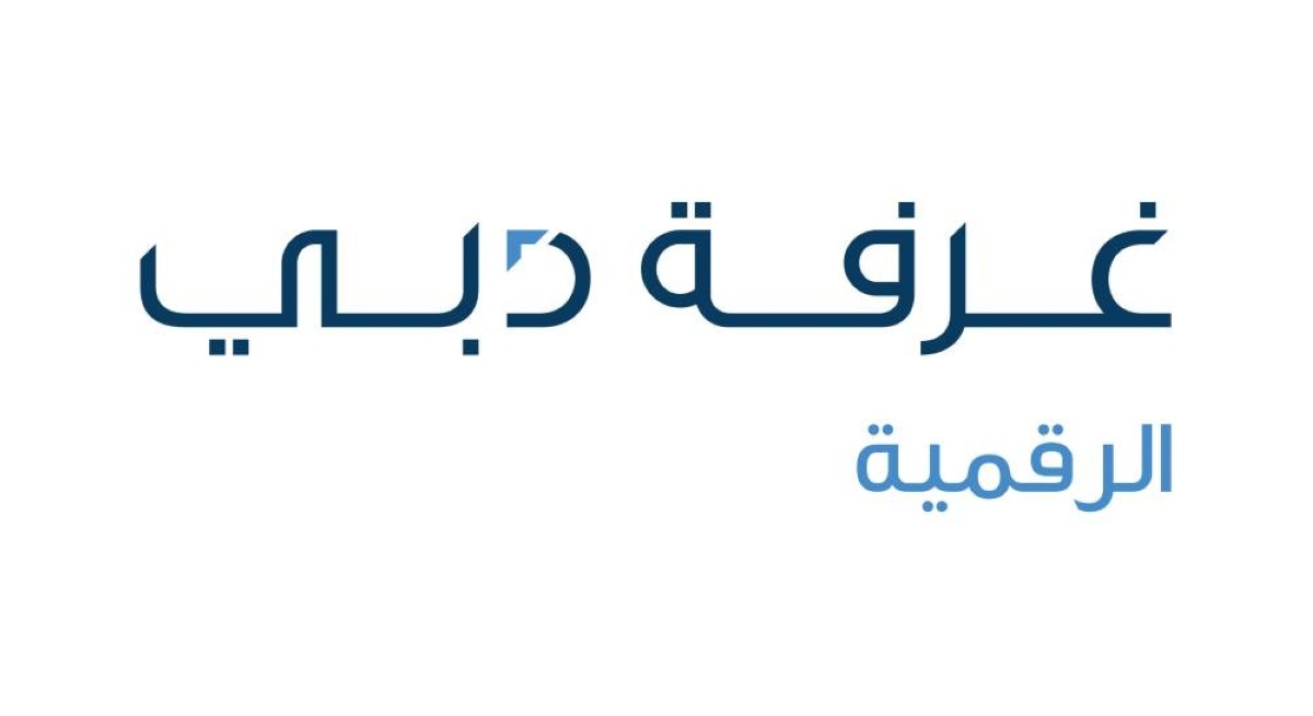 غرفة دبي للاقتصاد الرقمي تطلق دليل الذكاء الاصطناعي لرواد الأعمال
