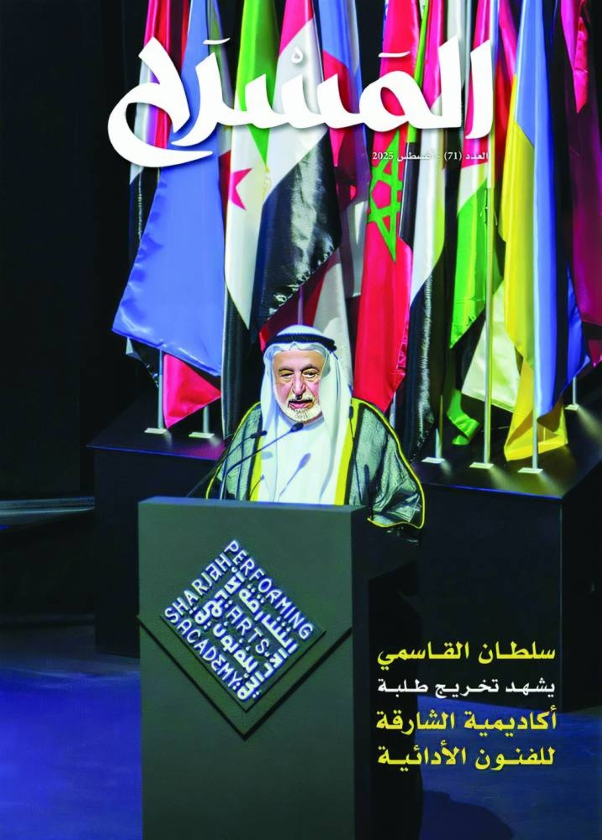 مجلة «المسرح» ترصد أنشطة «أبو الفنون» محلياً وعربياً