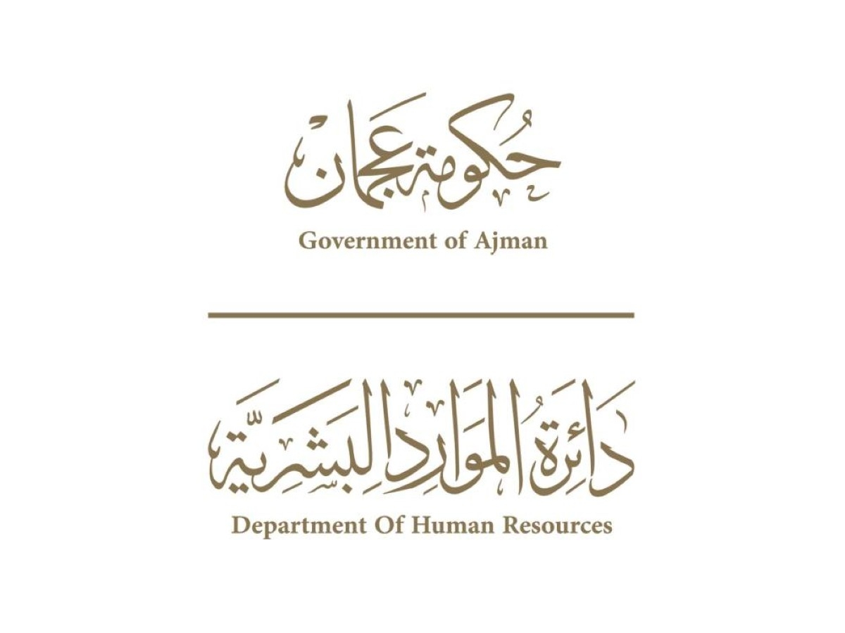 عجمان تعتمد النسخة السحابية من نظام «موارد» في الجهات الحكومية