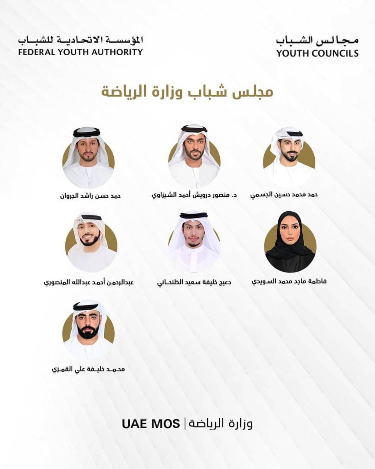 وزارة الرياضة تعلن تشكيل مجلس الشباب