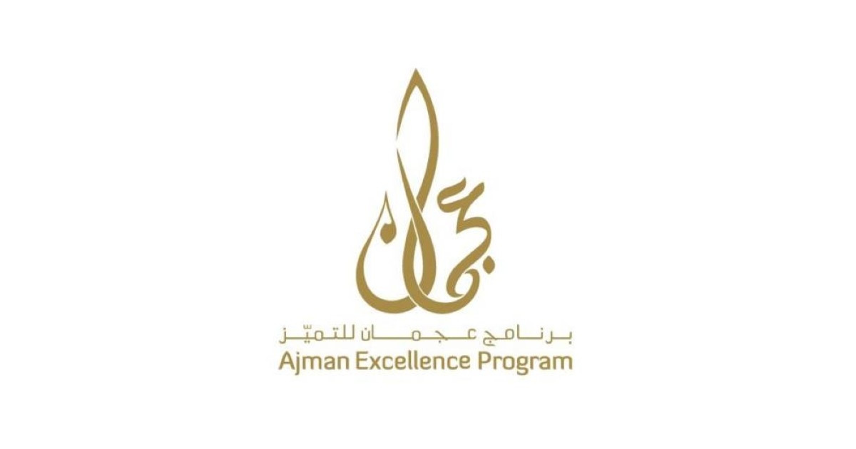 «عجمان للتميز الحكومي» يطور قدرات الكوادرفي مجال الشراكات