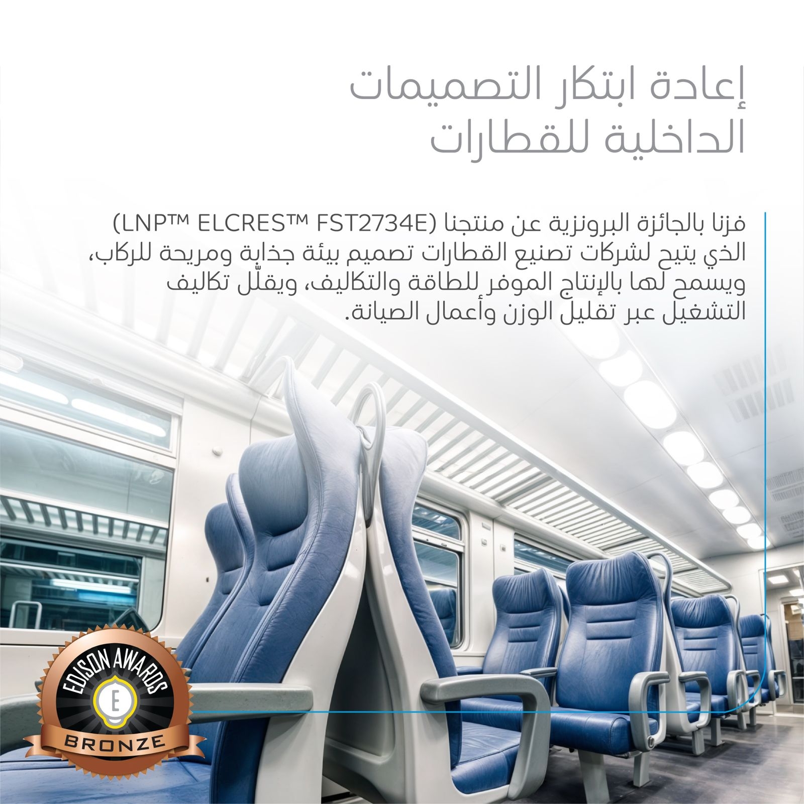 "سابك" تفوز بجوائز إديسون عن ابتكارات تسهم في بناء عالم أفضل