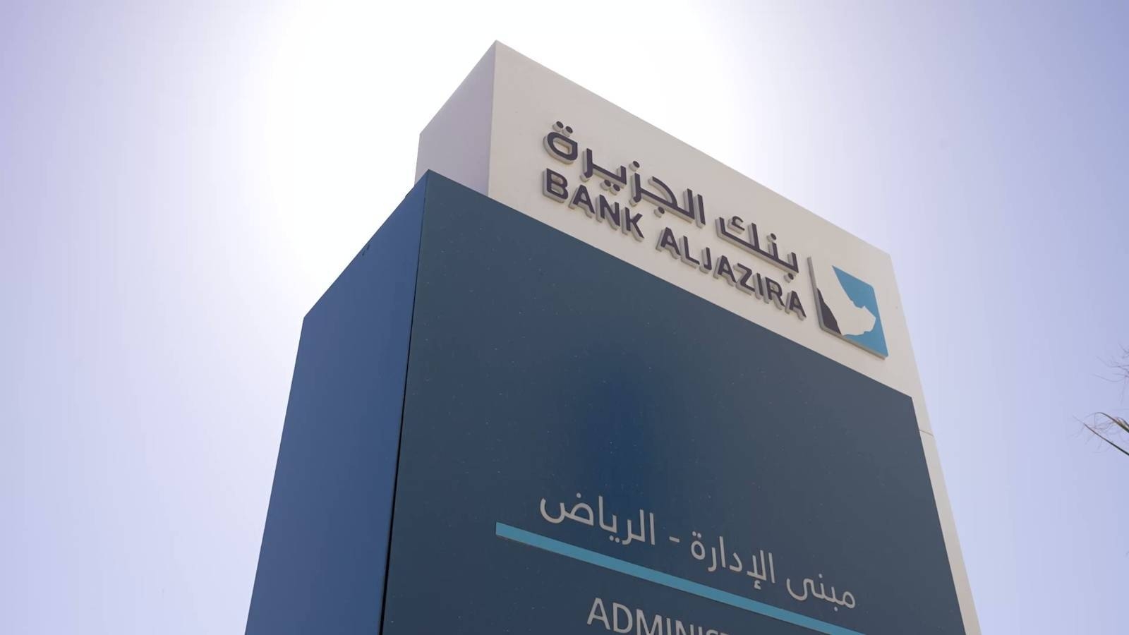 دخل التمويل والاستثمار يرفع أرباح "بنك الجزيرة" 20% خلال الربع الأول