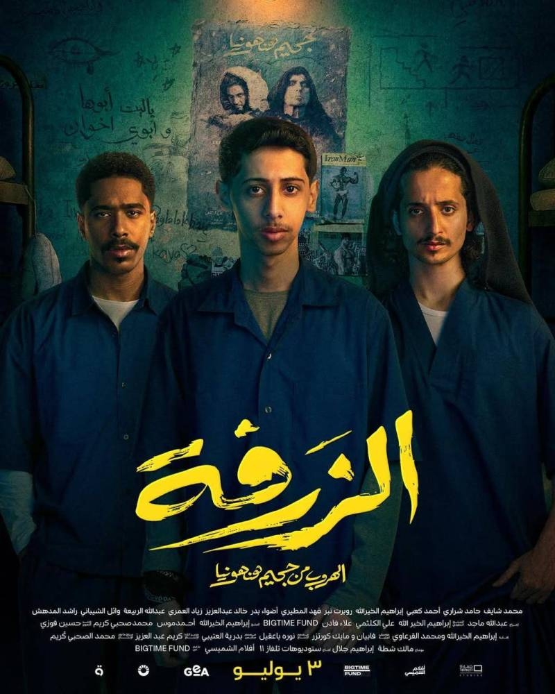 الأفلام السعودية تحصد 99 مليون ريال في النصف الأول وتستحوذ على ربع التذاكر