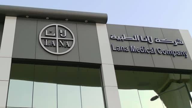 "لانا الطبية" السعودية تنتهي من إجراءات الاستحواذ على 21% من "دوام الدولي للصناعة"