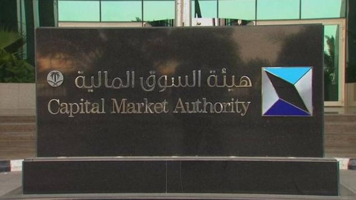 السوق المالية السعودية تستطلع آراء العموم حيال إتاحة طرح صناديق الاستثمار التمويلية