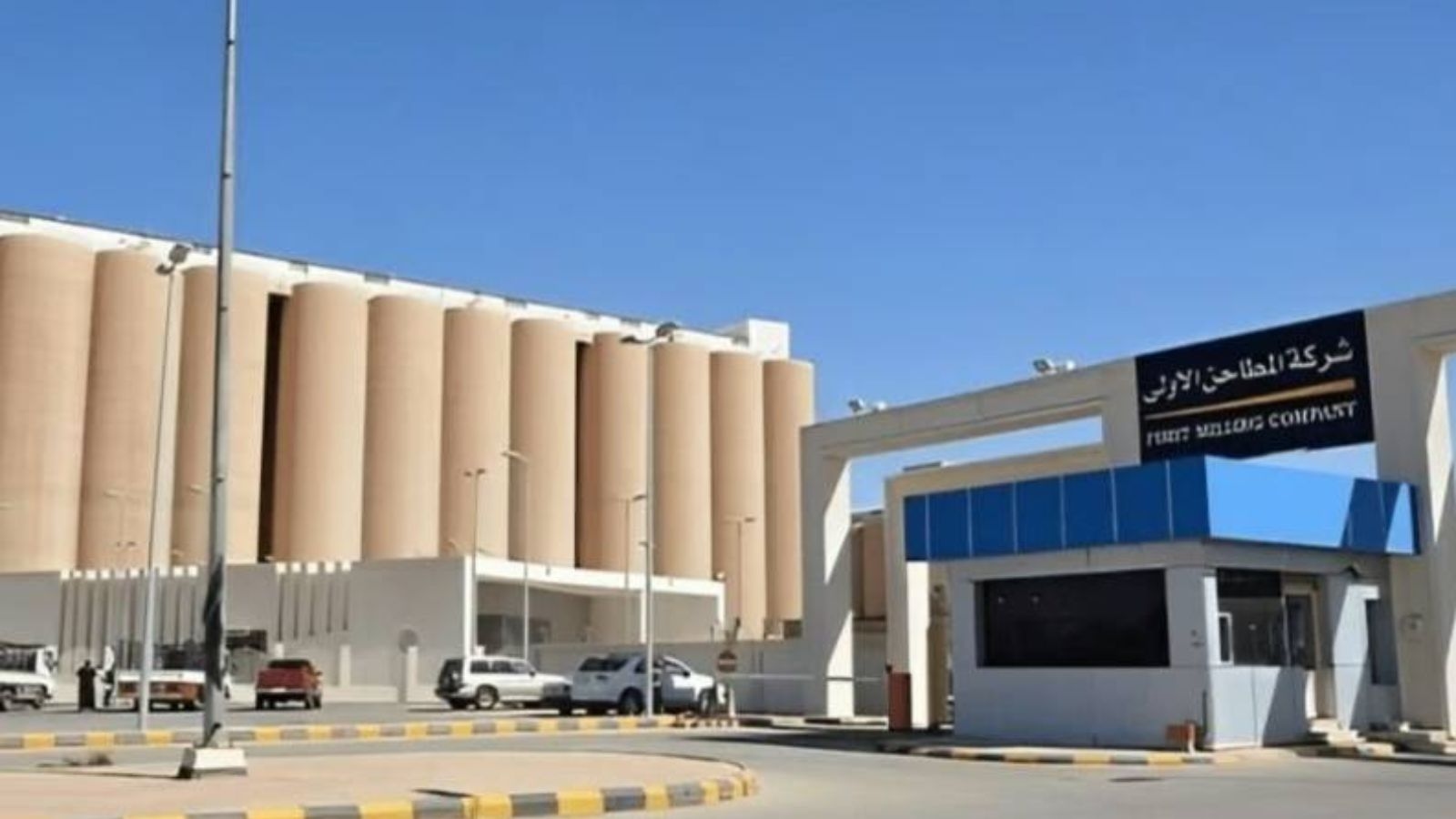 "المطاحن الأولى" تكمل إجراءات الاستحواذ النهائي على "المنار للأعلاف المحدودة"