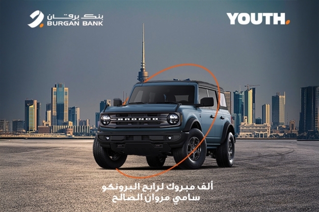 بنك برقان يُعلن الفائز بالسحب على سيارة ضمن حملة حساب «Youth»