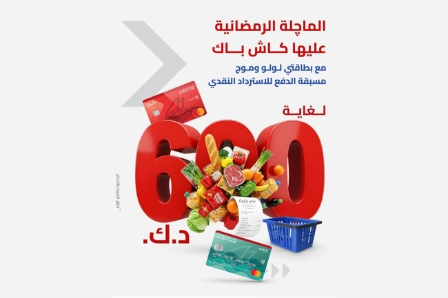 بنك الخليج يهدي الماجلة الرمضانية لرواد لولو هايبر ماركت وجمعية الشامية
