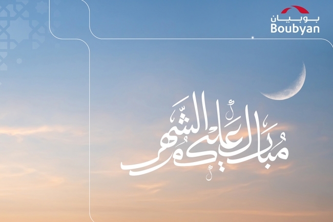 بوبيان في شهر رمضان الفضيل.. رسائل يومية وقيم راسخة تتجدد كل عام