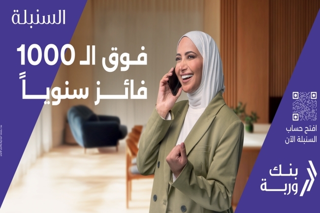 «وربة» يعلن فائزي سحب «السنبلة»