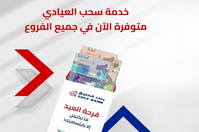 «الخليج» يوفر العيادي في الفروع والأجهزة و«ومض» وPay link