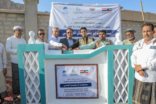 اليمن.. وضع حجر أساس لمشروعي مستشفى ومستوصف بتمويل كويتي