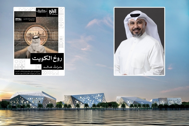 «مركز جابر الثقافي» يحتضن «روح الكويت»... مايو المقبل