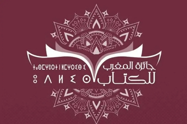 تكريم الفائزين بجائزة المغرب للكتاب في معرض الرباط
