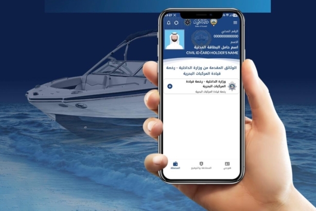 إضافة خدمة «رخصة قيادة المركبات البحرية» إلى المحفظة الإلكترونية في «هويتي»