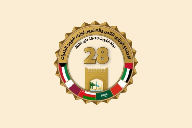 الكويت تستضيف الاجتماع الـ 28 لوزراء البلديات في مجلس التعاون