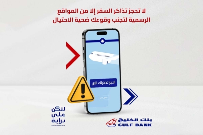 بنك الخليج يقدم 41 نصيحة ثمينة للعملاء قبل السفر