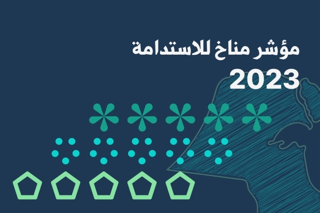 «مناخ» تطلق أول مؤشر لقياس ممارسات الاستدامة في السوق الكويتي