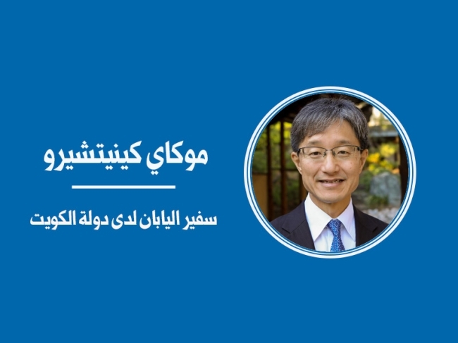 زيارة ولي العهد الكويتي لليابان تفتح آفاقاً جديدة لتعزيز العلاقات