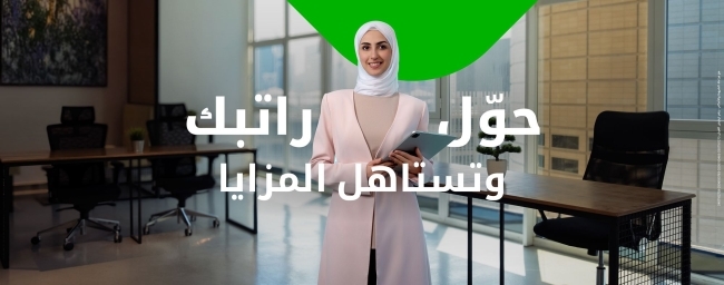 بيت التمويل الكويتى يطلق حملة «تستاهل المزايا» لتحويل الراتب بمزايا تنافسية