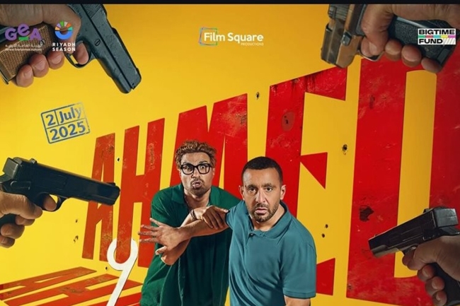 انخفاض إيرادات «أحمد وأحمد» في دور السينما