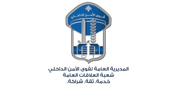 بيان من قوى الامن بشأن المرشحين للتطوّع بصفة دركي متمرّن من الذكور والاناث