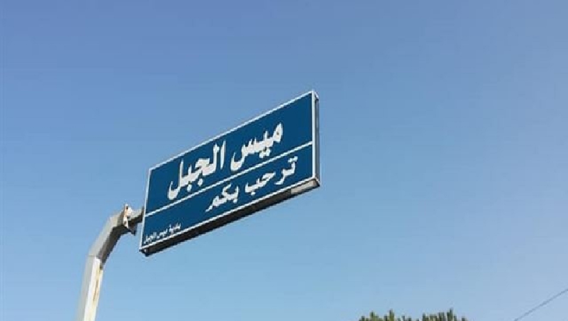 قوات العدو تطلق النار من الأسلحة الرشاشة ترهيبًا باتجاه ميس الجبل
