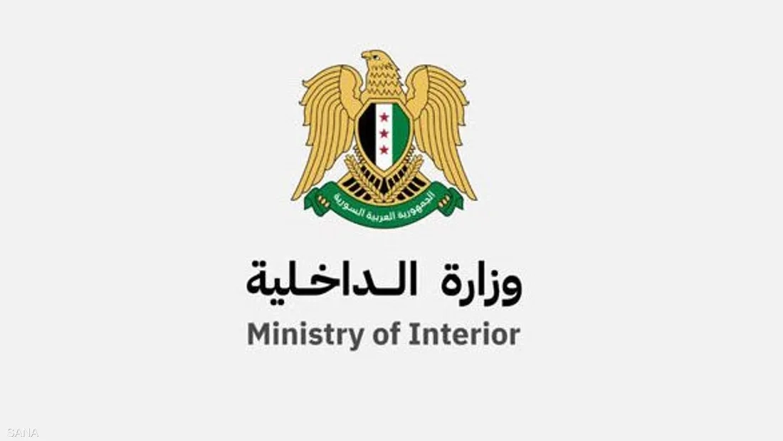 الداخلية السورية: عناصر من النظام السابق لديهم مصلحة في إشاعة الفوضى إضافة إلى تنظيم داعش الإرهابي