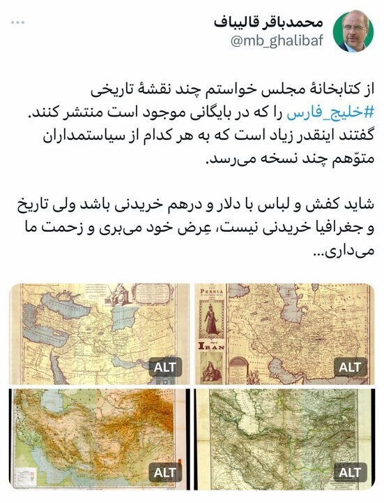 رئيس البرلمان الإيراني ينشر عدّة خرائط تاريخية للخليج الفارسي