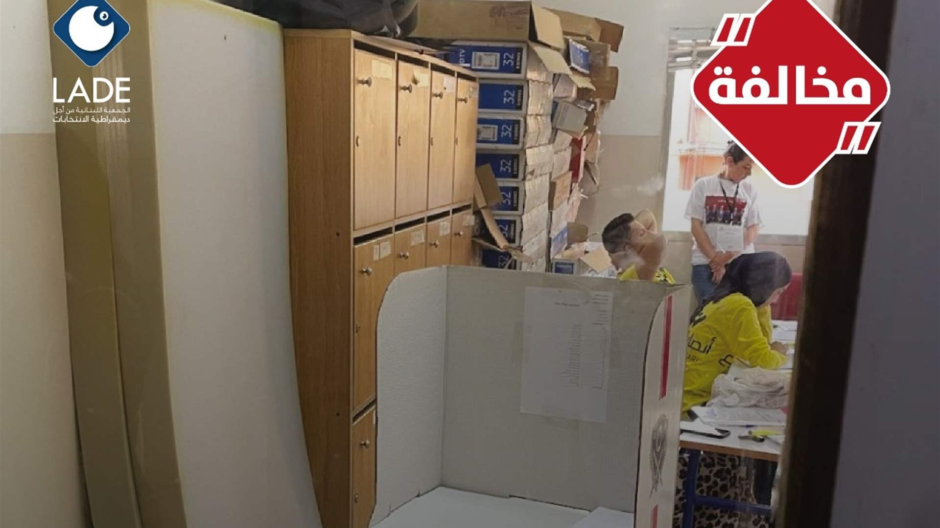 بالتفاصيل: رصد مخالفات في عدد من مراكز الاقتراع