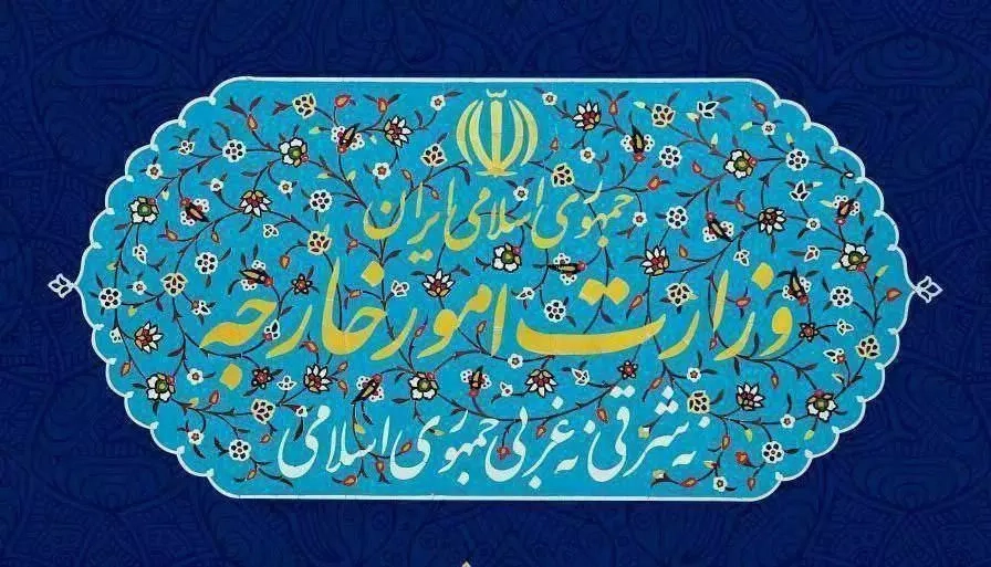 بيان مشترك لوزارة الخارجية الايرانية ومنظمة الطاقة الذرية..