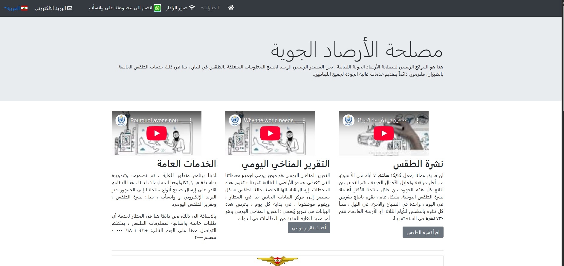 تعرض موقع مصلحة الأرصاد الجوية للقرصنة
