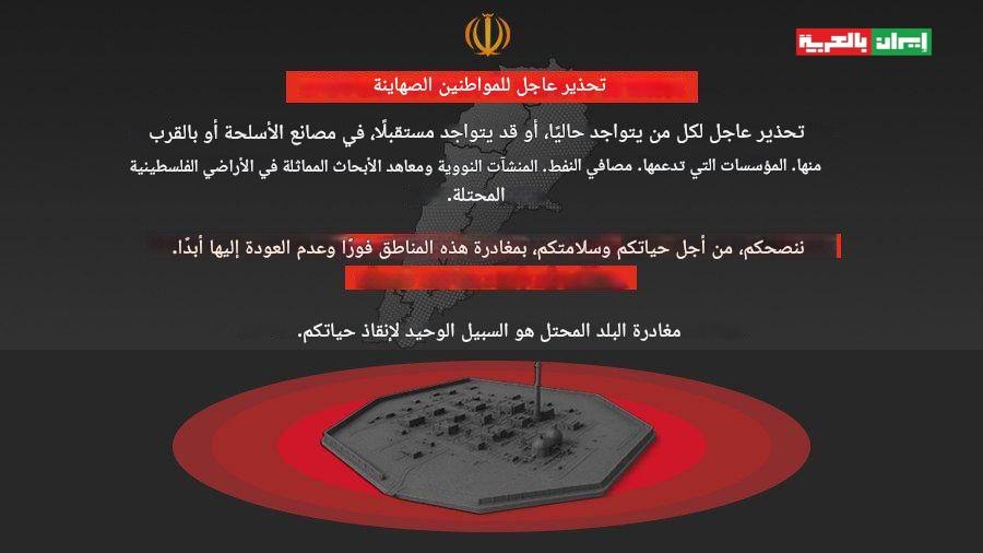 الحرس الثوري الإيراني يرسل تحذيرات لسكان إسرائيل بضرورة مغادرة المناطق القريبة من المنشآت النووية والنفطية