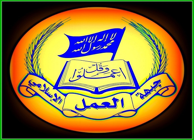 'العمل الإسلامي' دانت العدوان على إيران: إنتهاك صارخ لكل القوانين والإتفاقات الدولية