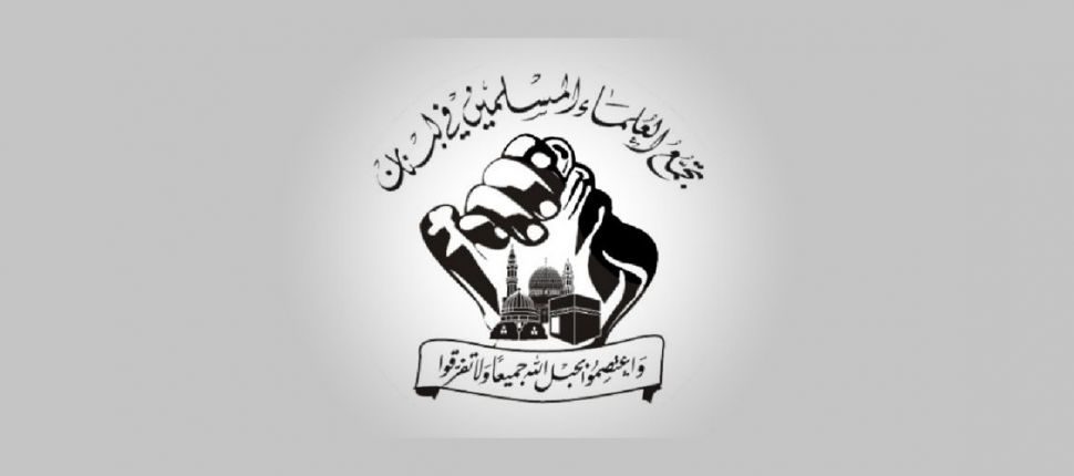 'تجمع العلماء' استنكر مجزرة وادي فعرا: على الدولة سحب المطالبات بسحب سلاح المقاومة من التداول