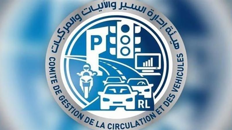 وزارة الداخلية: استئناف العمل في فرع السيارات والآليات بالأوزاعي