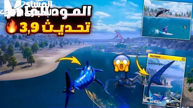 افرح بالتحديث الجديد.. تحميل تحديث ببجي 3.9 2025 اللعب مش هيوقف أبدًا