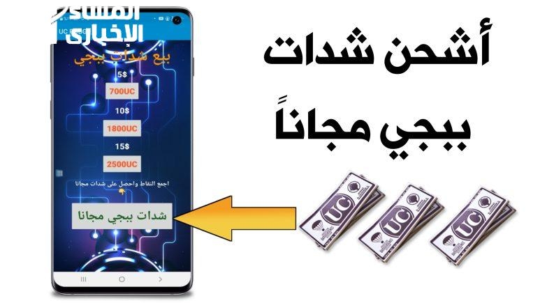 اشحن الآن.. طريقة شحن شدات PUBG UC 2025 بثقة مطلقة