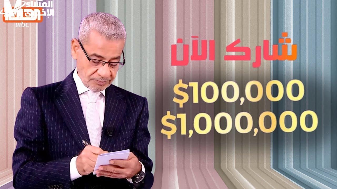 غامر بسرعة.. خطوات الاشتراك في مسابقة الحلم 2025 بحظّك العالي