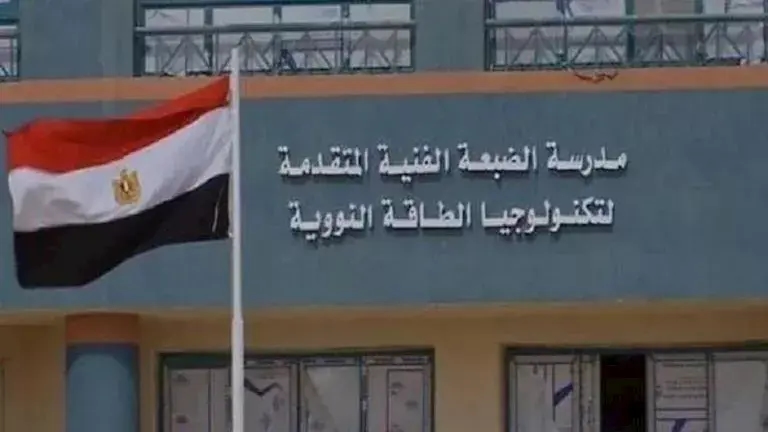 مؤهل للنووي.. شروط الالتحاق بمدرسة الضبعة النووية 2025 لطلاب الإعدادية المهتمين بالعلوم