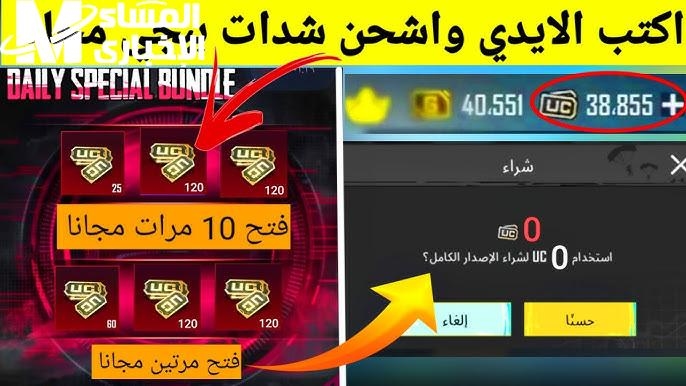 هل تقدر تاخد شدة ببجي ببلاش.. عرض شحن مجاني يشعل مواقع اللاعبين ويفتح باب التساؤلات