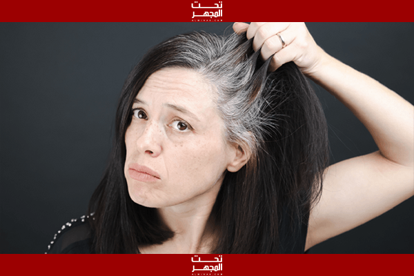 هل تخشى الشيب المبكّر .. عليك بهذه الأطعمة لمحاربته