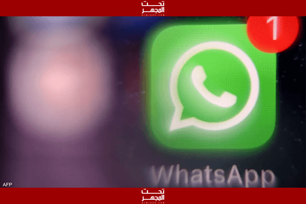 واتساب يوقف دعمه لعدد من الهواتف القديمة بدءاً من اليوم