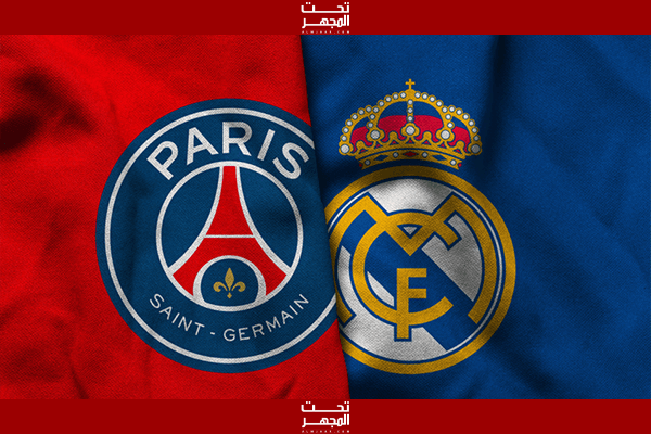 الذكاء الاصطناعي يتوقع نتيجة مباراة ريال مدريد وباريس سان جيرمان
