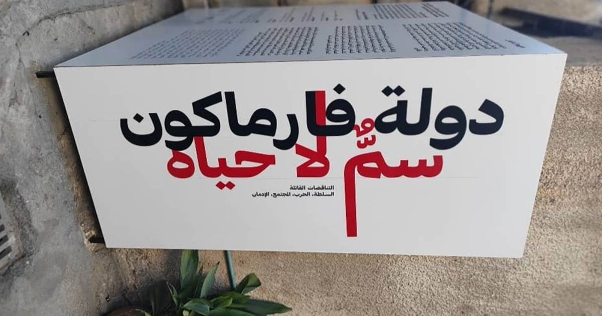 "دولة فارمكون" في جرمانا.. موسيقى وفن في فرع مخابرات