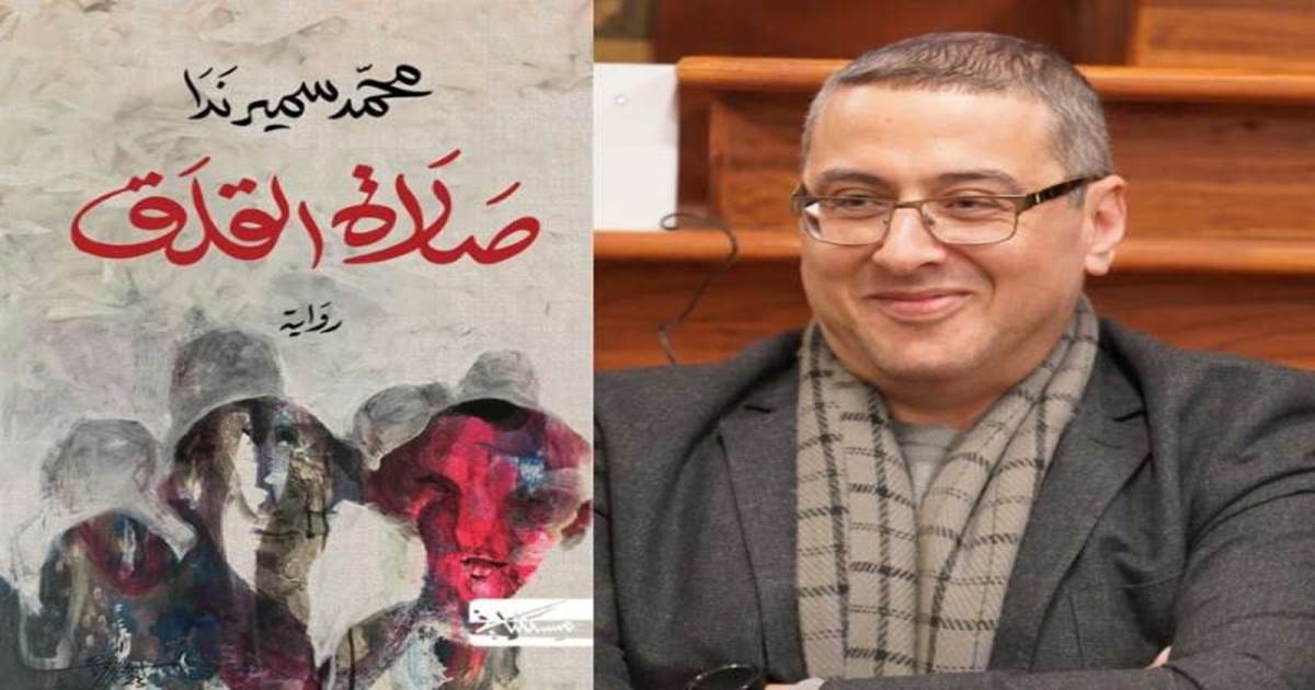 الجائزة العالمية للرواية العربية" إلى محمد سمير ندا
