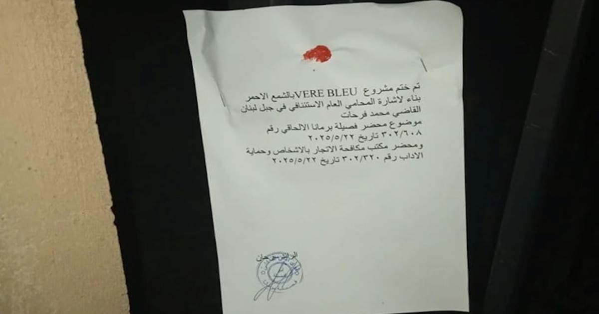 قضية التحرّش تابع: ختم Vere Bleue Park بالشمع الأحمر