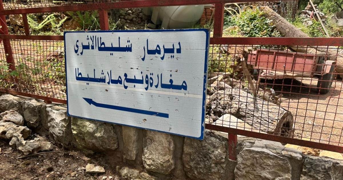 جميلة كجعيتا: مغارة مار شليطا مدينة مخفية بالأرض