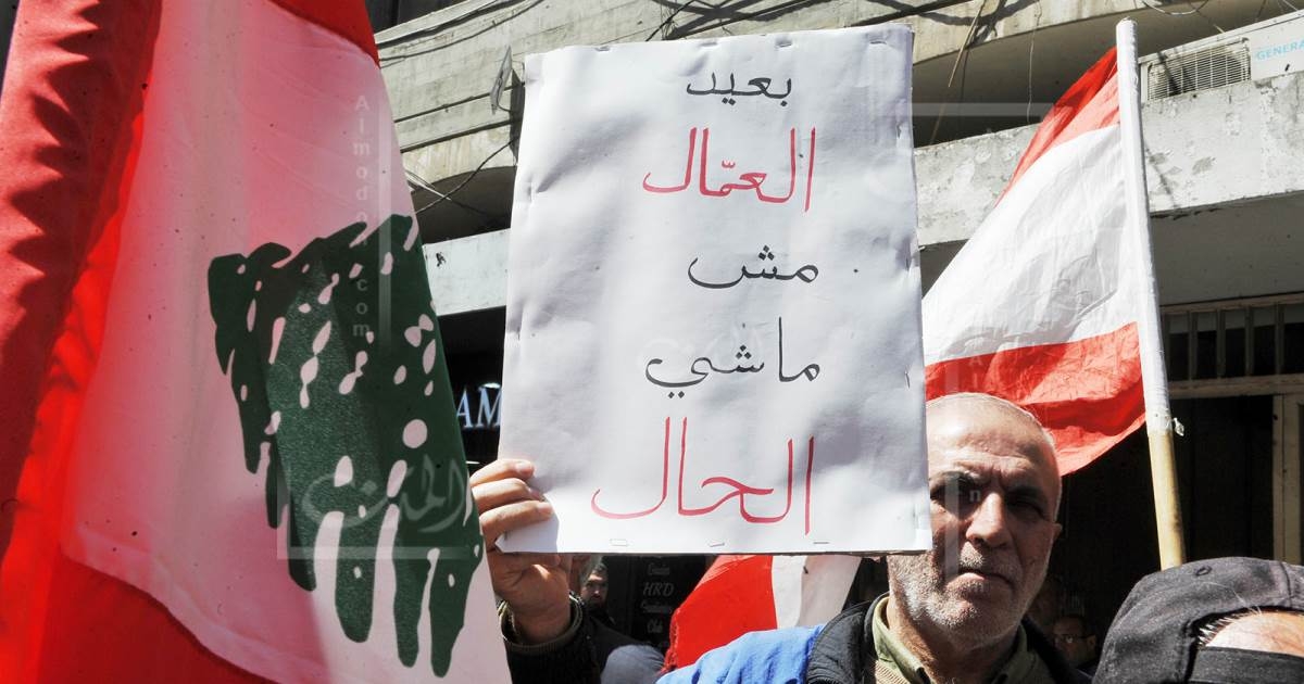 1 أيار: القانون "يستضعف" العمّال ورفع الأجور بعيد المنال